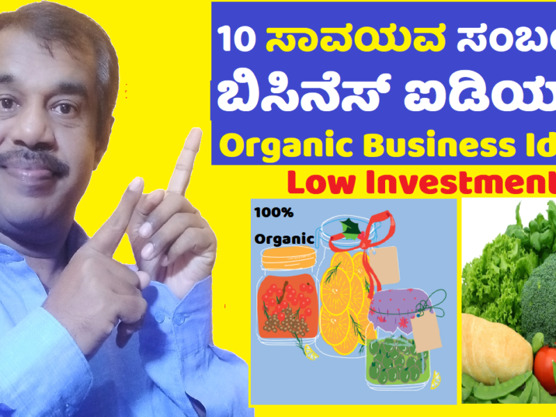 10 organic business ideas explained in kannada