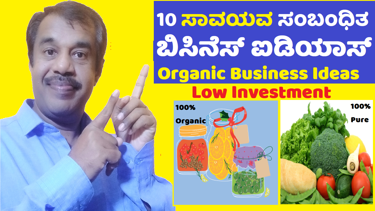 10 organic business ideas explained in kannada