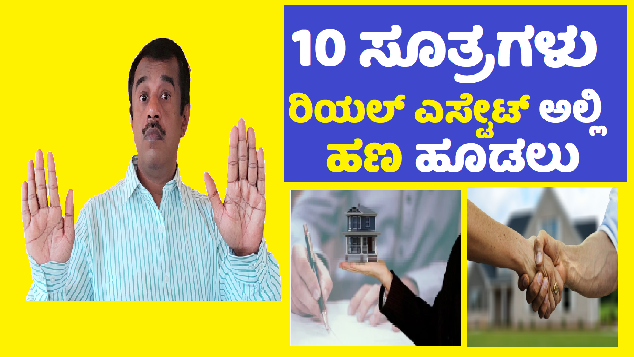 10 tips real estate investing explained in kannada updated