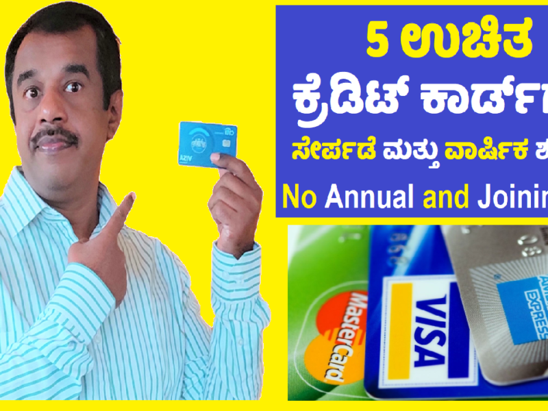 5 free life time credit cards explained in kannada updated