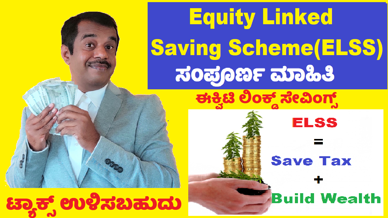 Equity Linked Saving Schems(ELSS) - Tax Saving Mutual Funds in Kannada updated