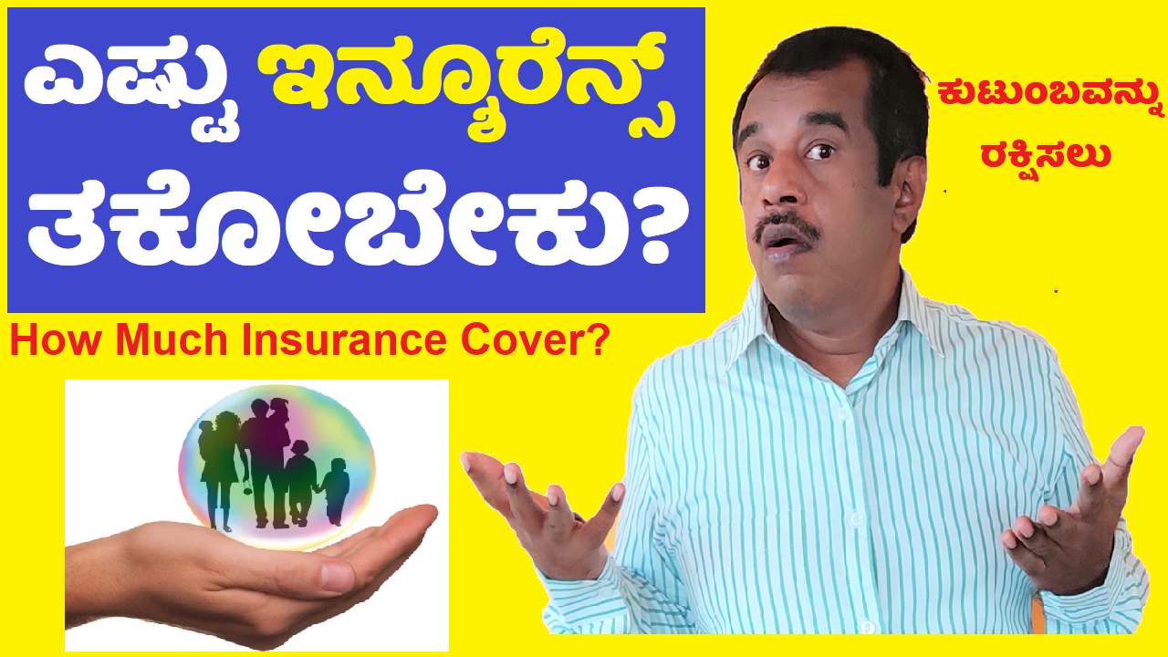 How much term life insurance cover do we need