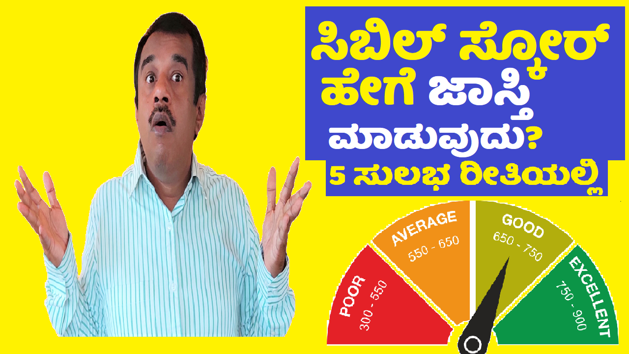 How to Improve CIBIL Score (Credit score) in kannada