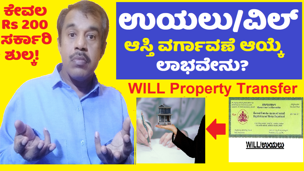 will-deed-property-transfer-explained-in-kannada-success-loka-brain