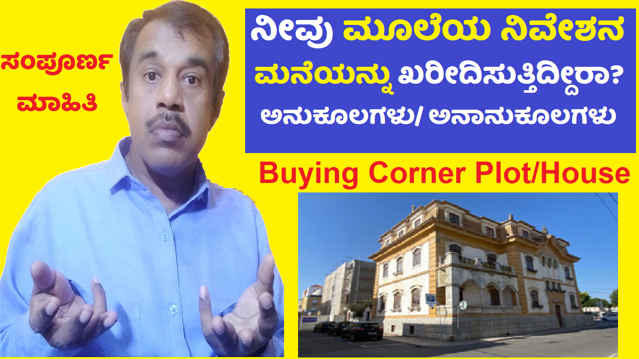 buying corner plots - corner house explained in kannada