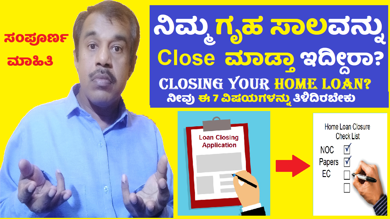 closing home loan - you must follow these 7 tips