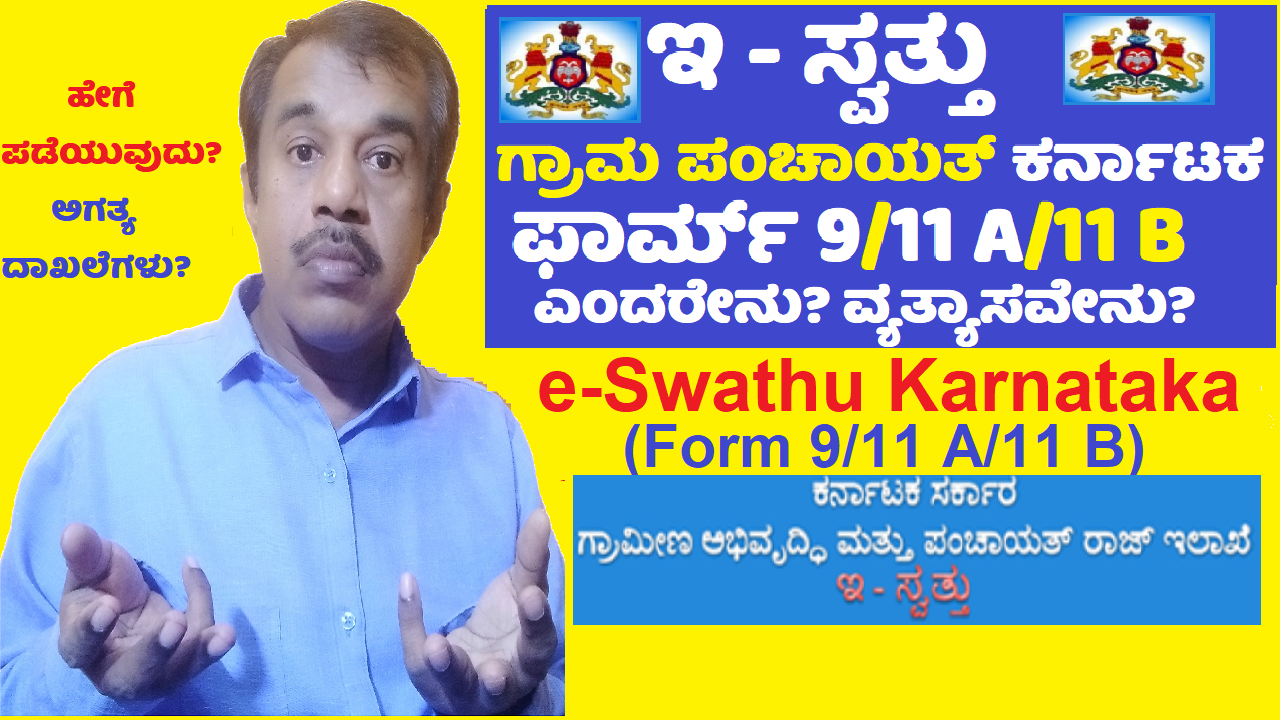 e-swathu -form 9 - form 11 a - form 11 b explained in kannada