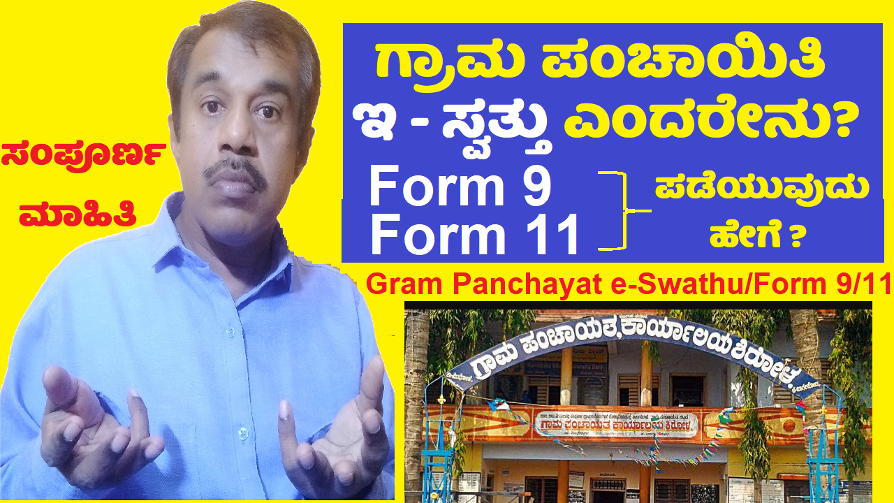 gram panchayat - e-swathu- form 9 - form 11 explained in kannada