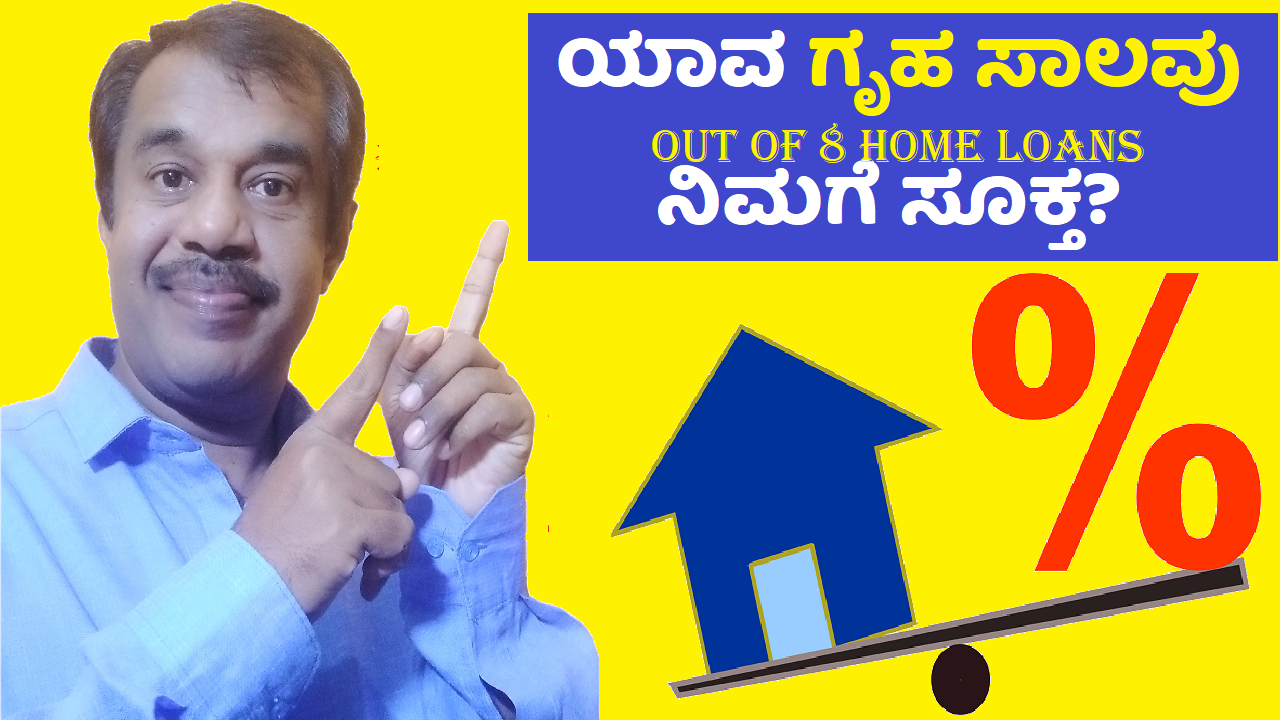 home loan types in india explained in kannada