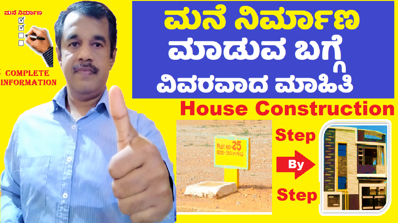 house construction step by step in kannada - updated