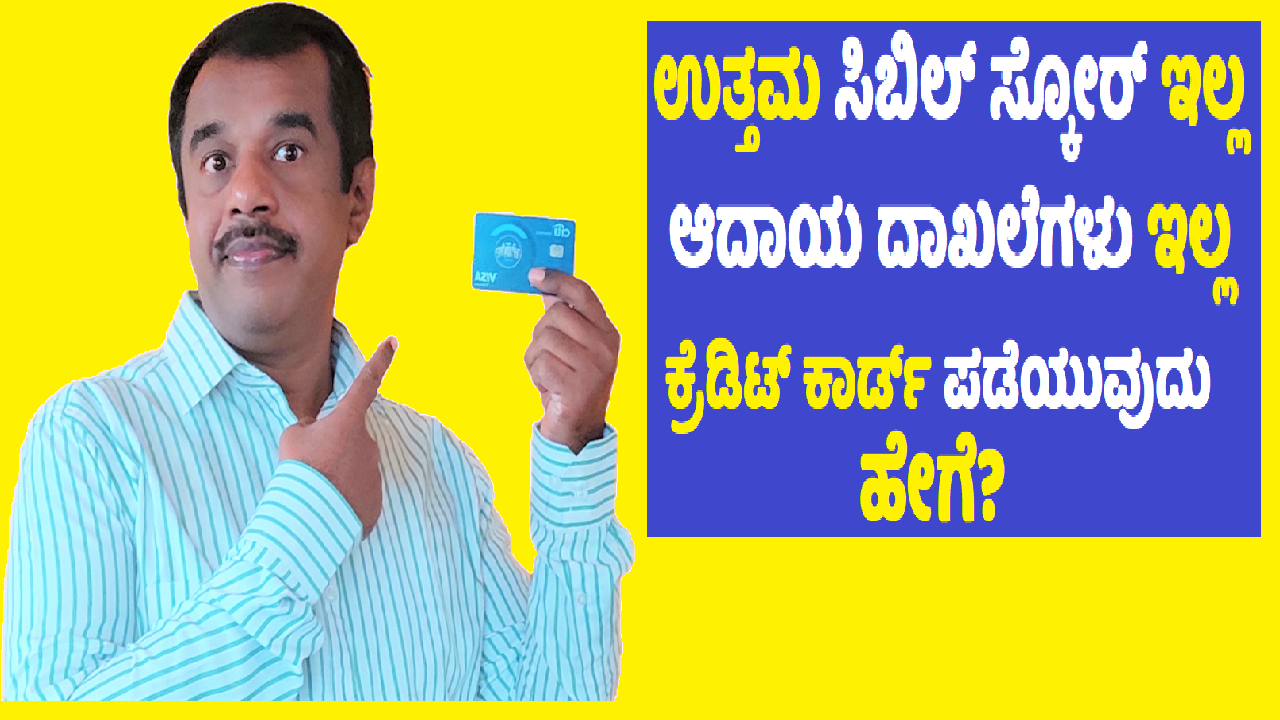 how to get the credit card against Fixed deposit(FD) explained in kannada updated