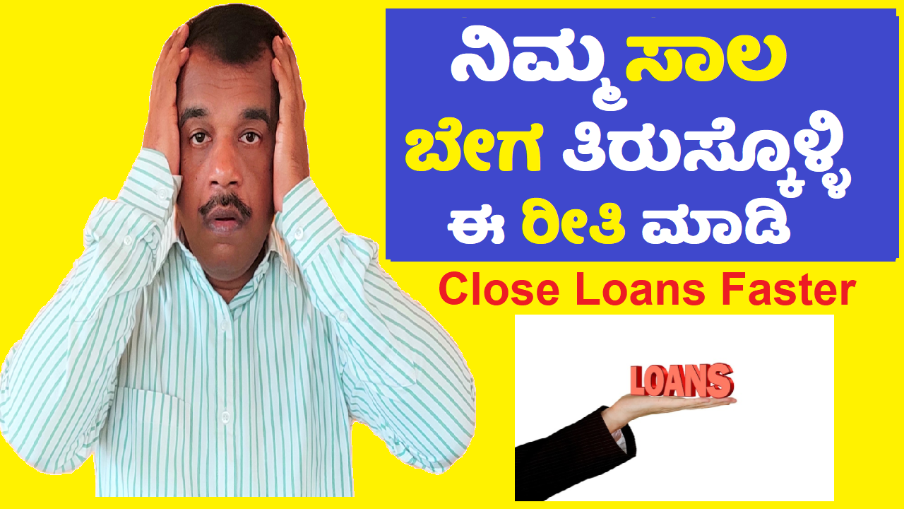 how to pay loan faster in kannada