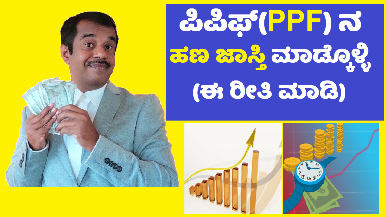 maximize PPF returns on investment by do this way explained in kannada