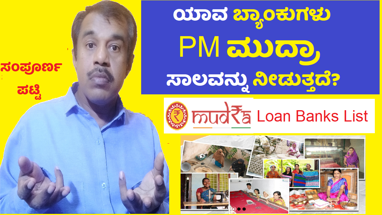 mudra loan bank list in india explained in kannada