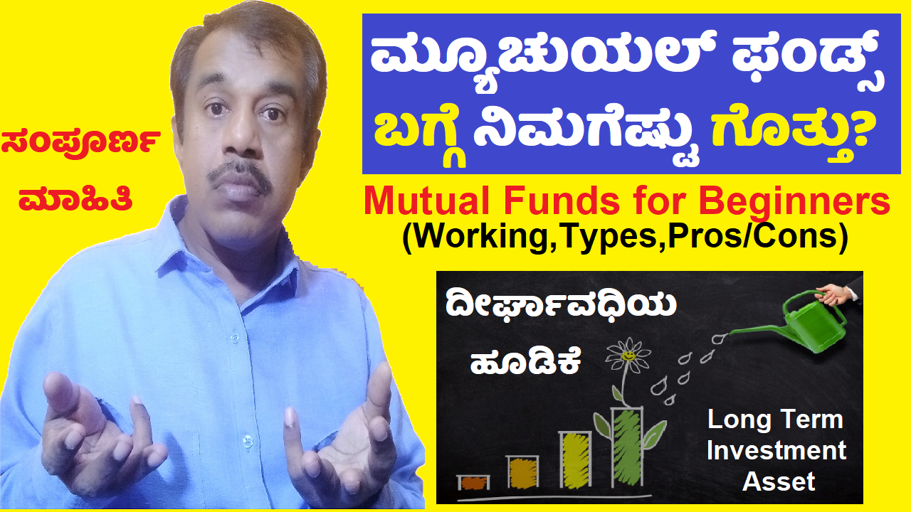 mutual fund investment explained in kannada