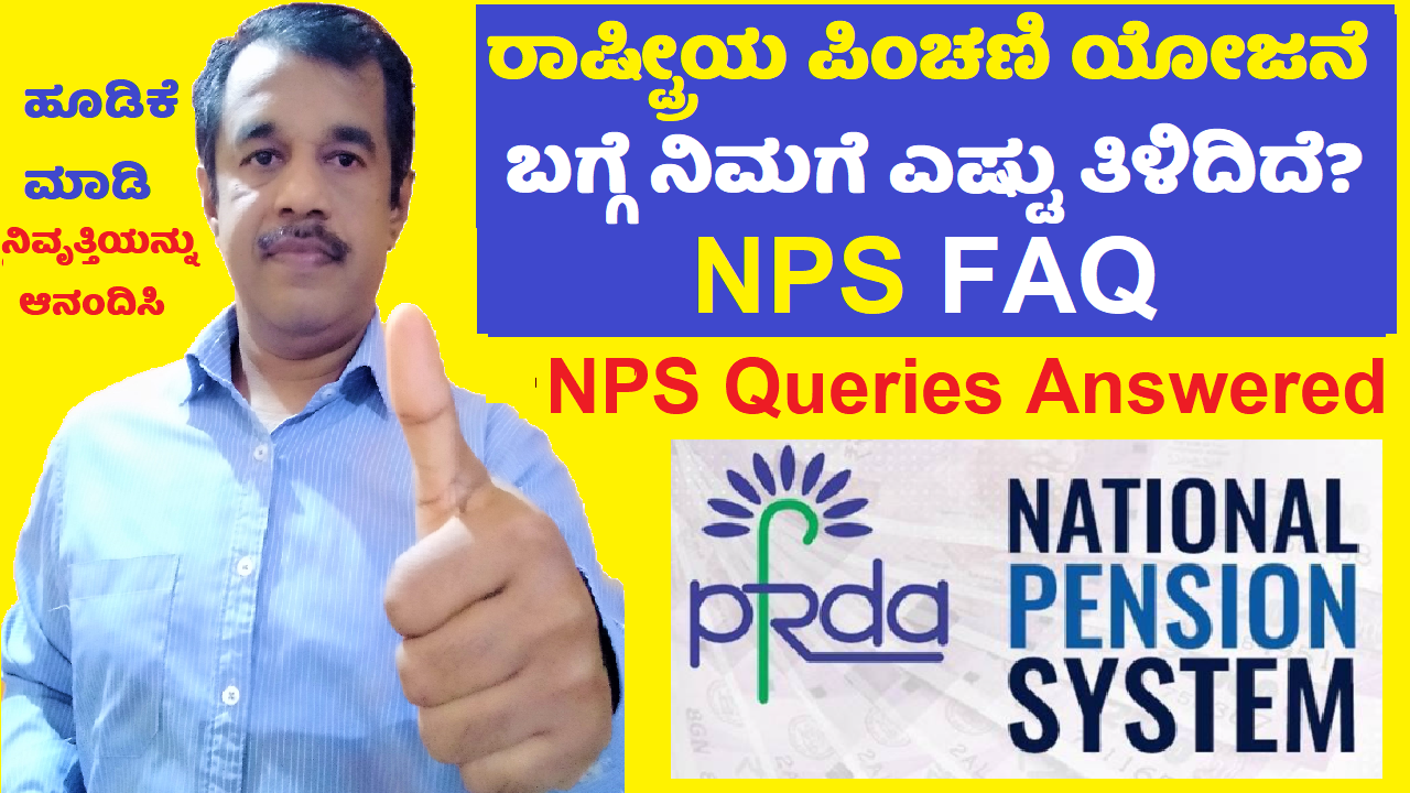 nps faq in kannada