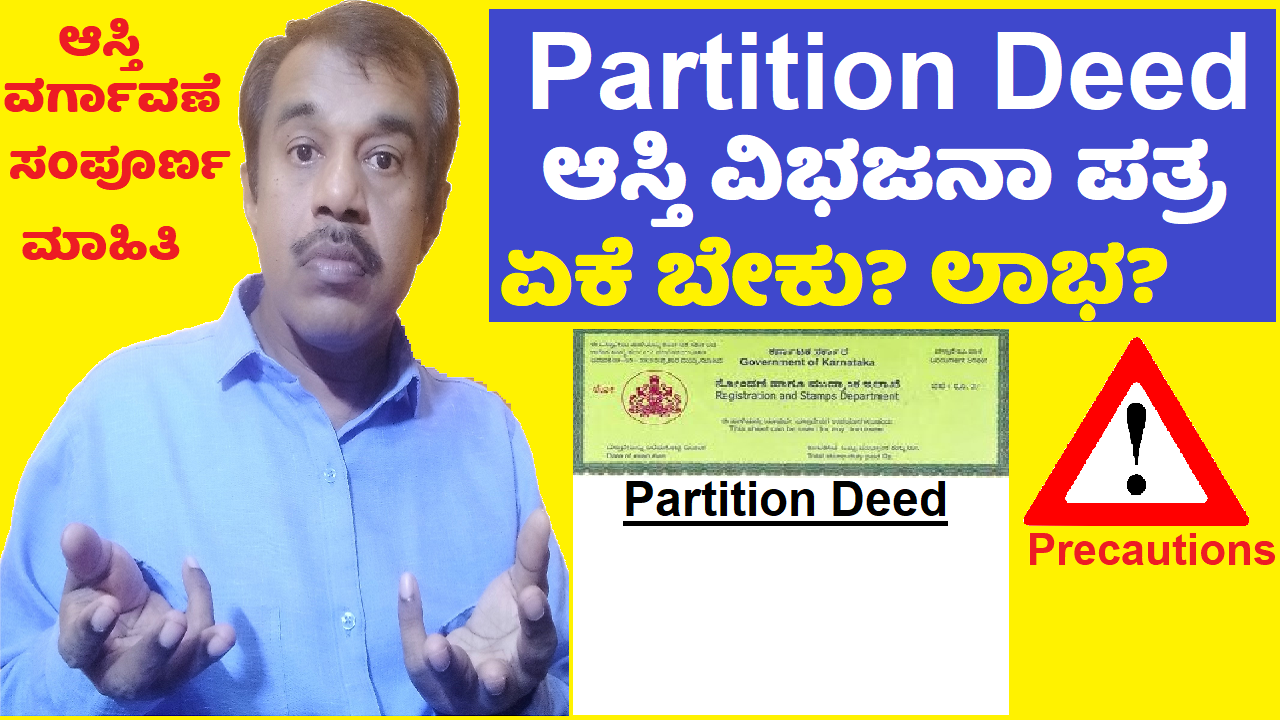 partition deed explained in kannada