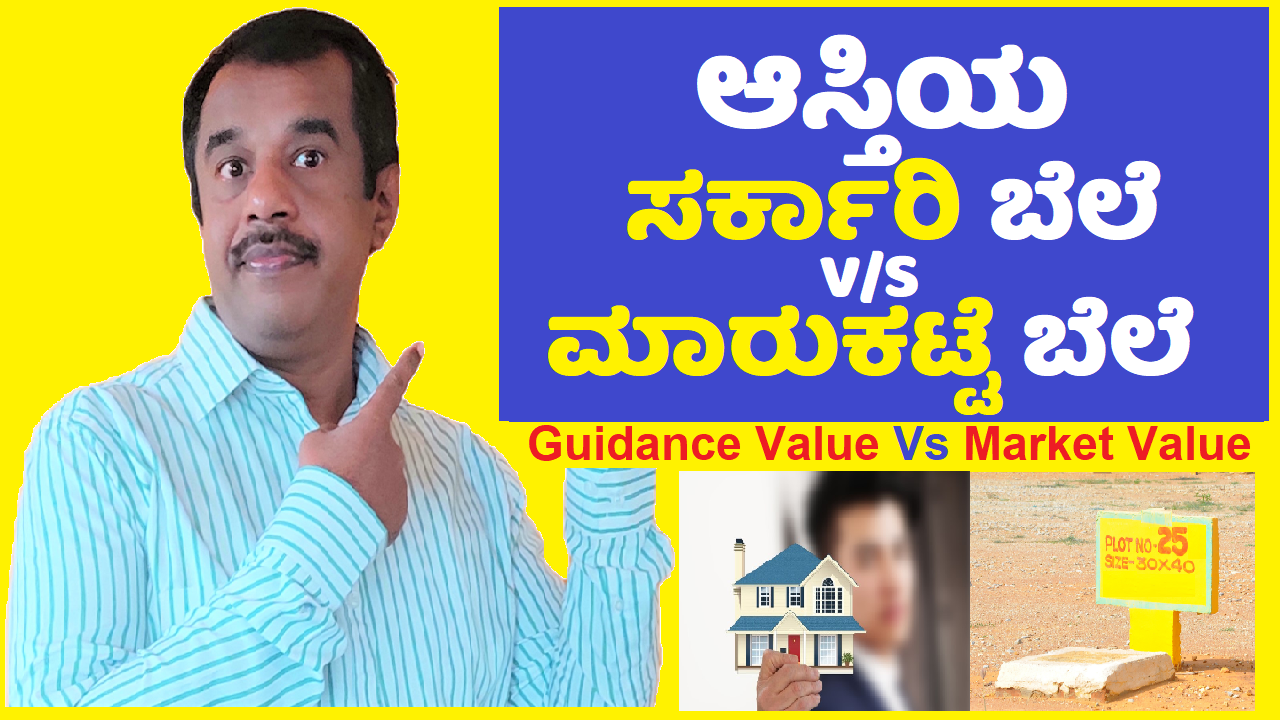 property guidance value vs market value explained in kannada