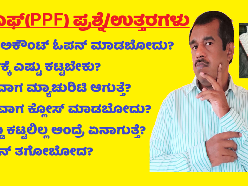 public provident fund related questions complete details in kannada