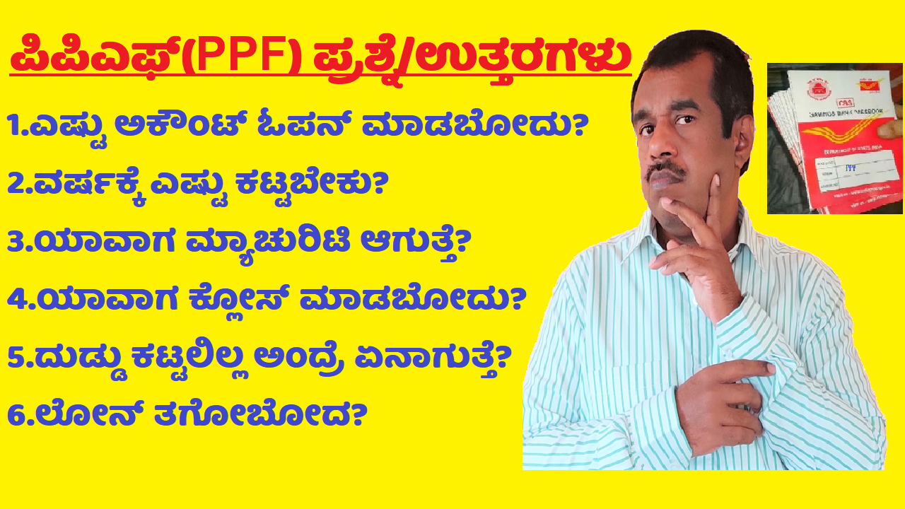 public provident fund related questions complete details in kannada