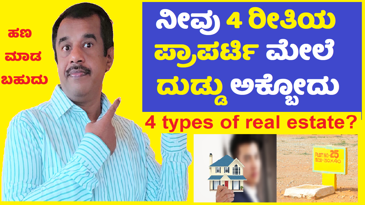 real estate or property investment types in India explained in kannada