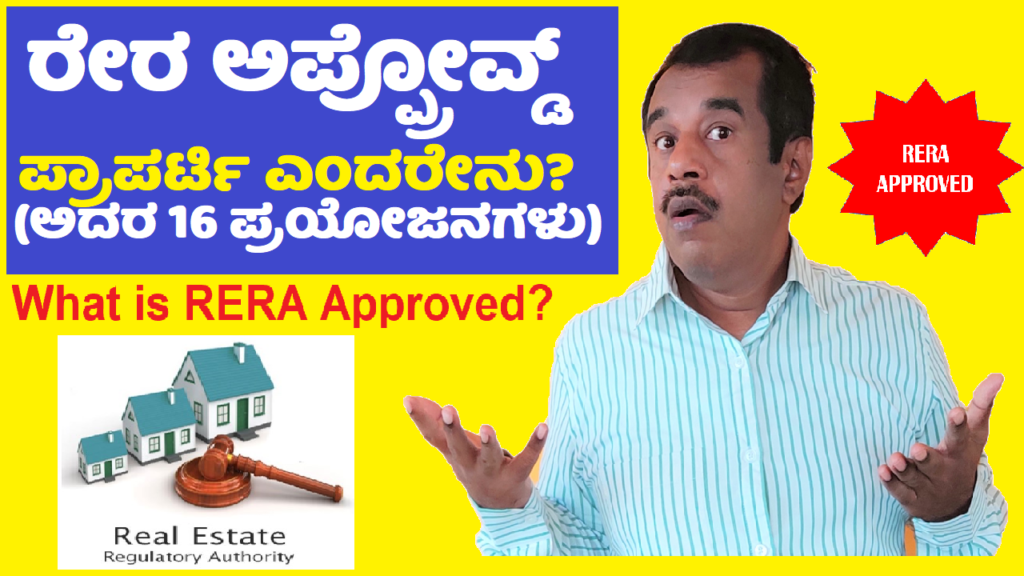 real-estate-regulation-authority-rera-its-benefits-advantages