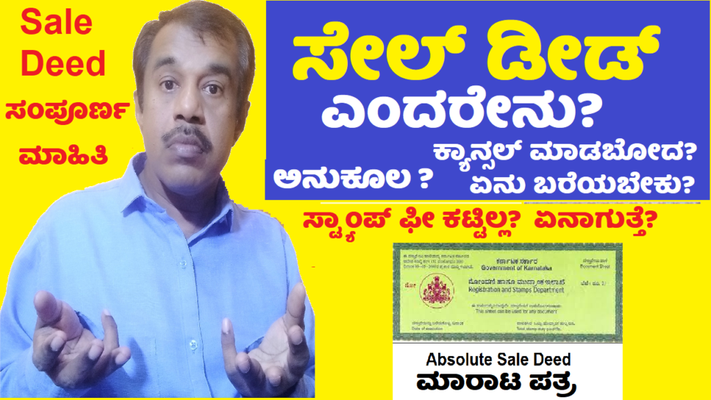 sale-deed-explained-in-kannada-advantages-cancel-stamp-duty