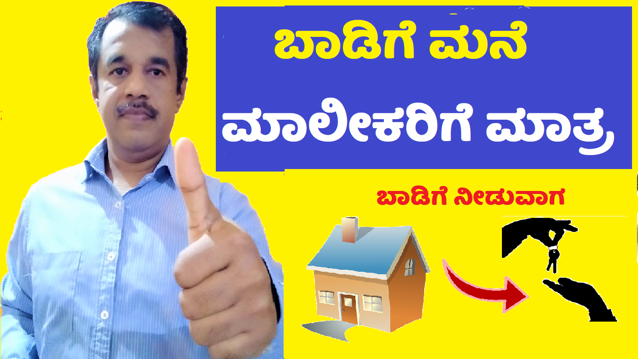 tips for renting a house in kannada