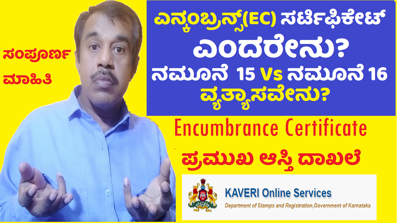 what is encumberence certificate - form 15 vs form 16 explained in kannada