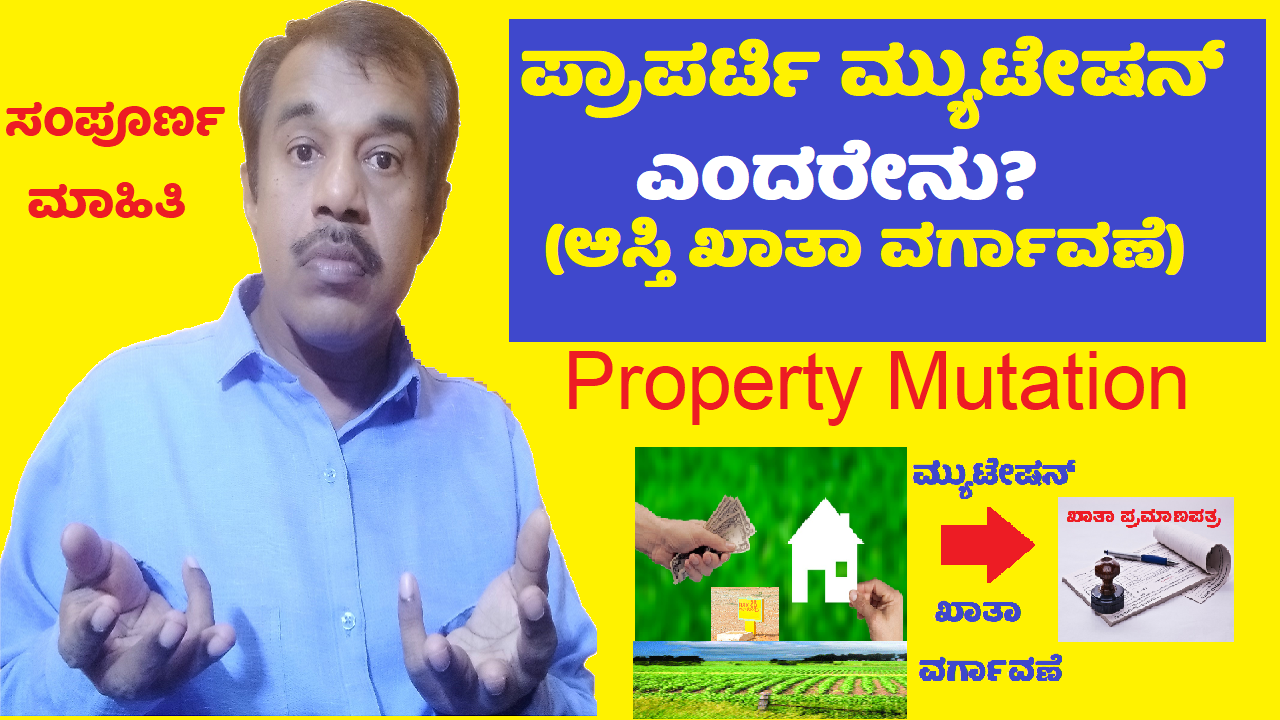 what is property mutation explained in kannada