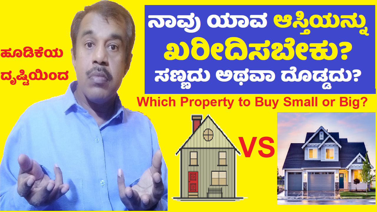 which property to buy from small or big from investment point of view explained in kannada