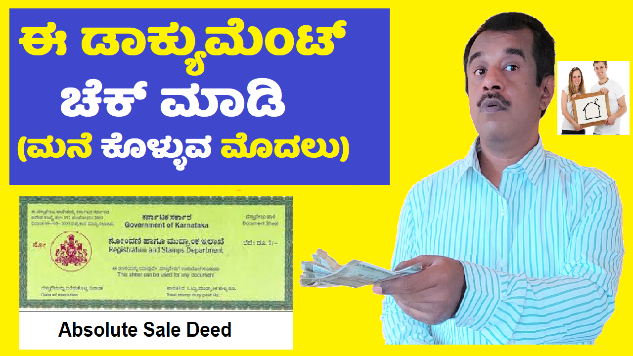 ಮನೆ ಆಸ್ತಿ ಕೊಳ್ಳುವ ಮುನ್ನ - House Property documents